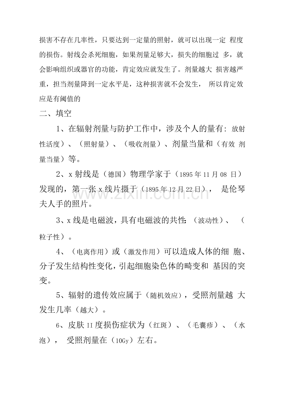 医用放射防护学试题及答案(一).docx_第2页