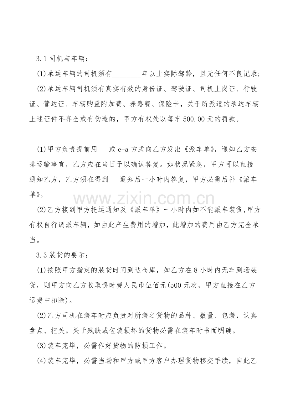 公路运输合同通用版.doc_第2页