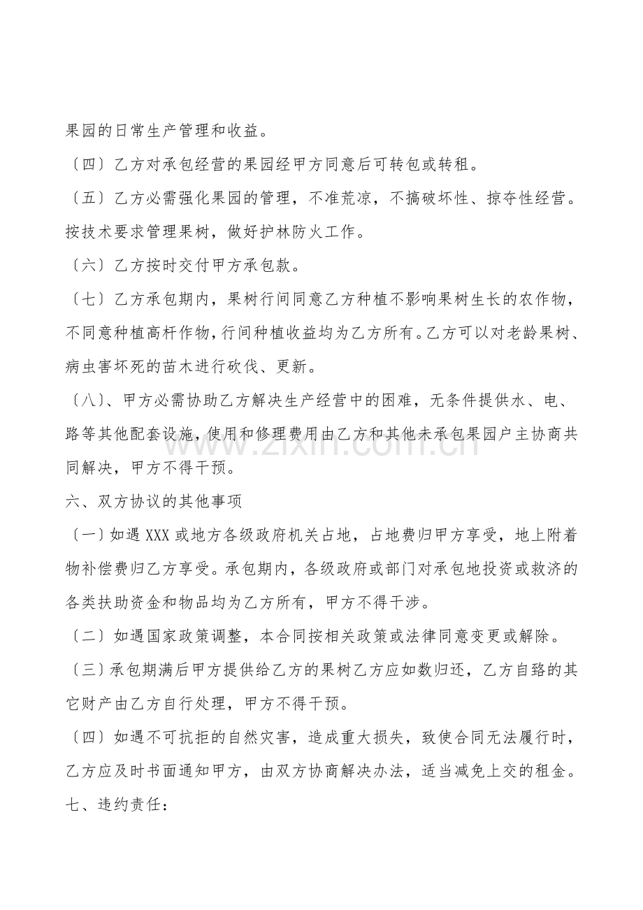 标准版个人承包合同样书.doc_第2页