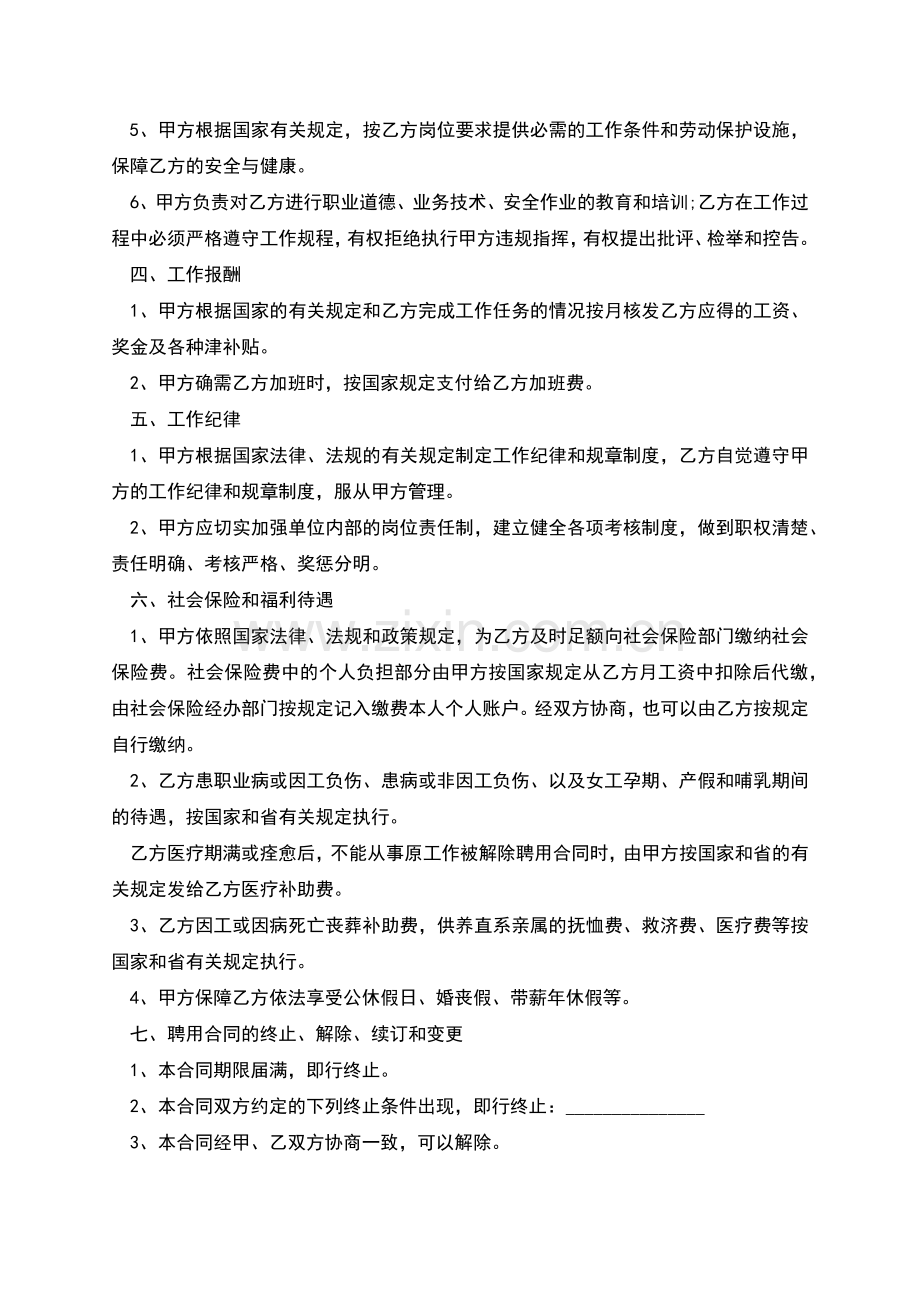 技术员的用工合同范文.docx_第2页