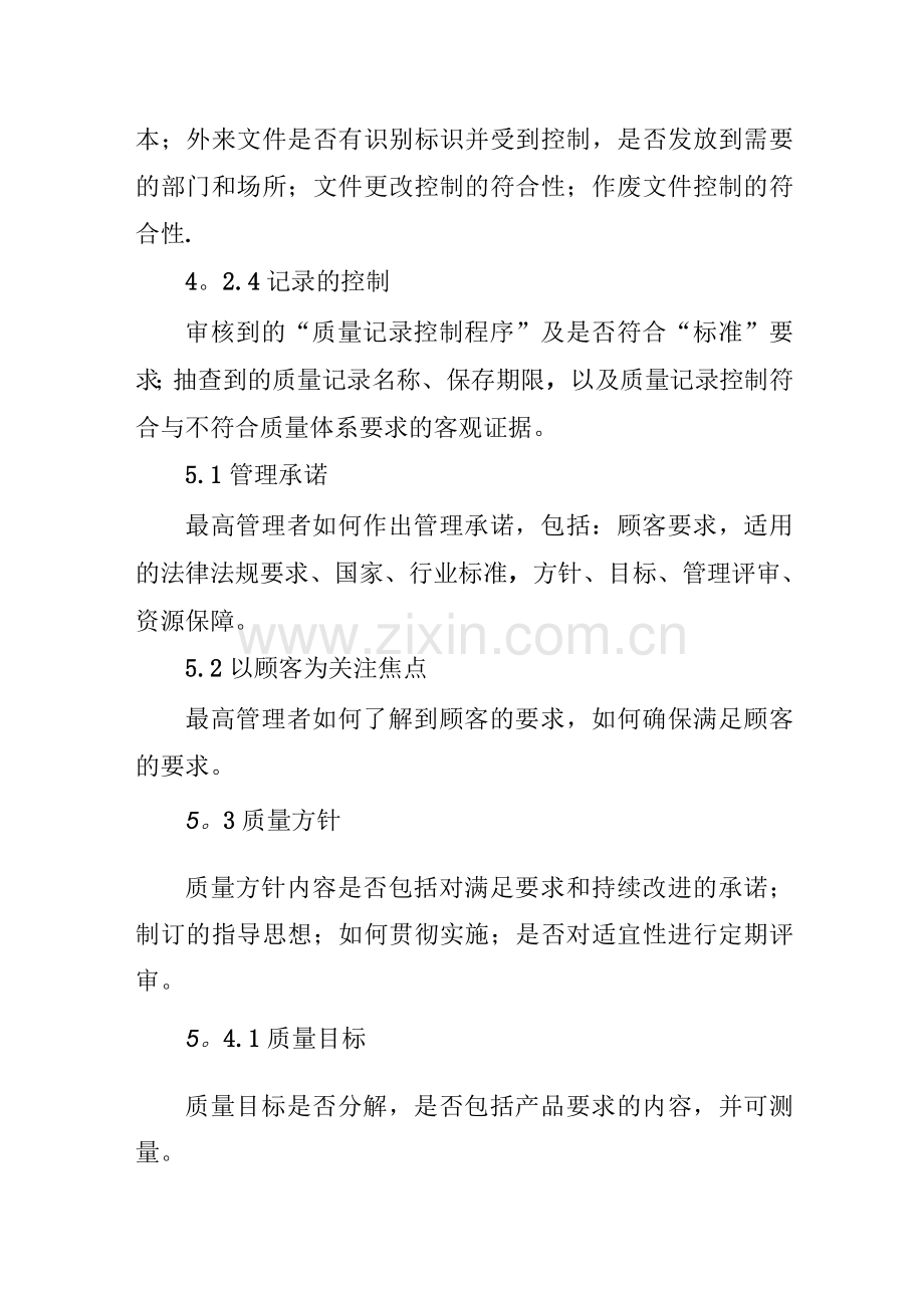 质量管理体系现场审核记录填写要点.docx_第2页