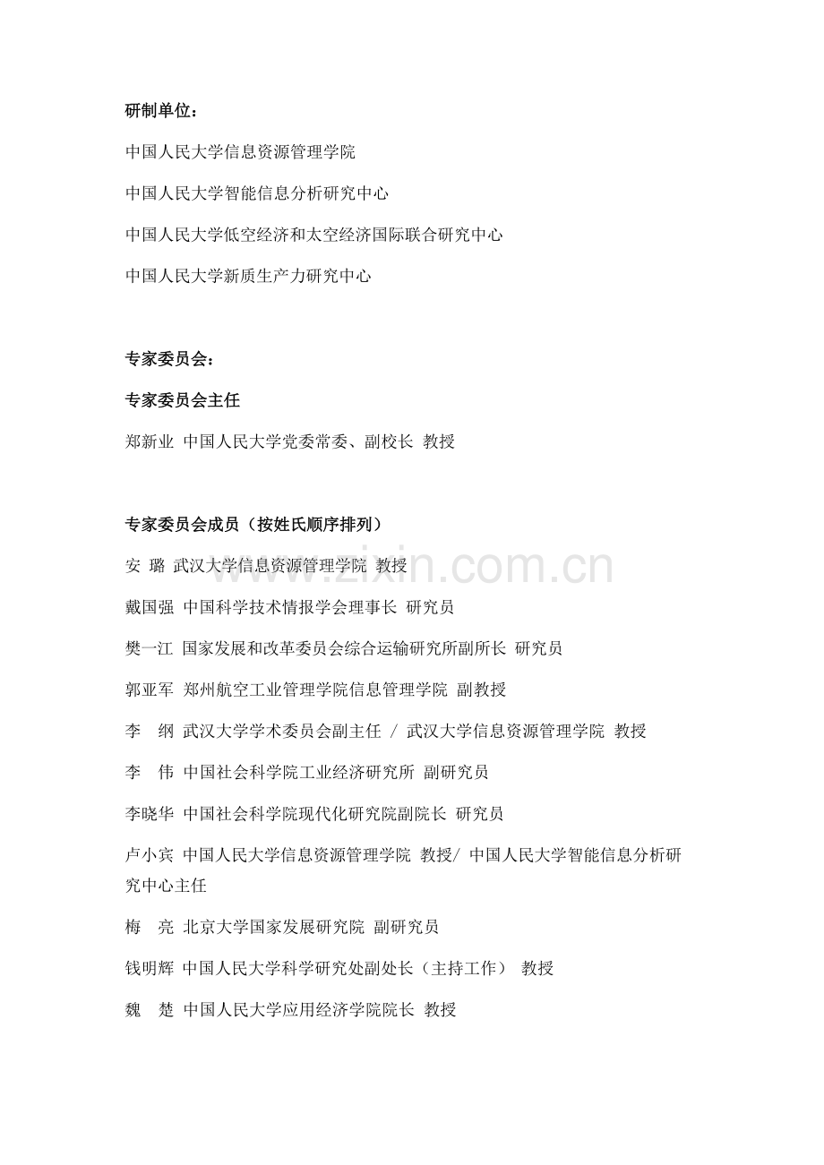 2025中国低空经济城市发展指数报告.docx_第2页