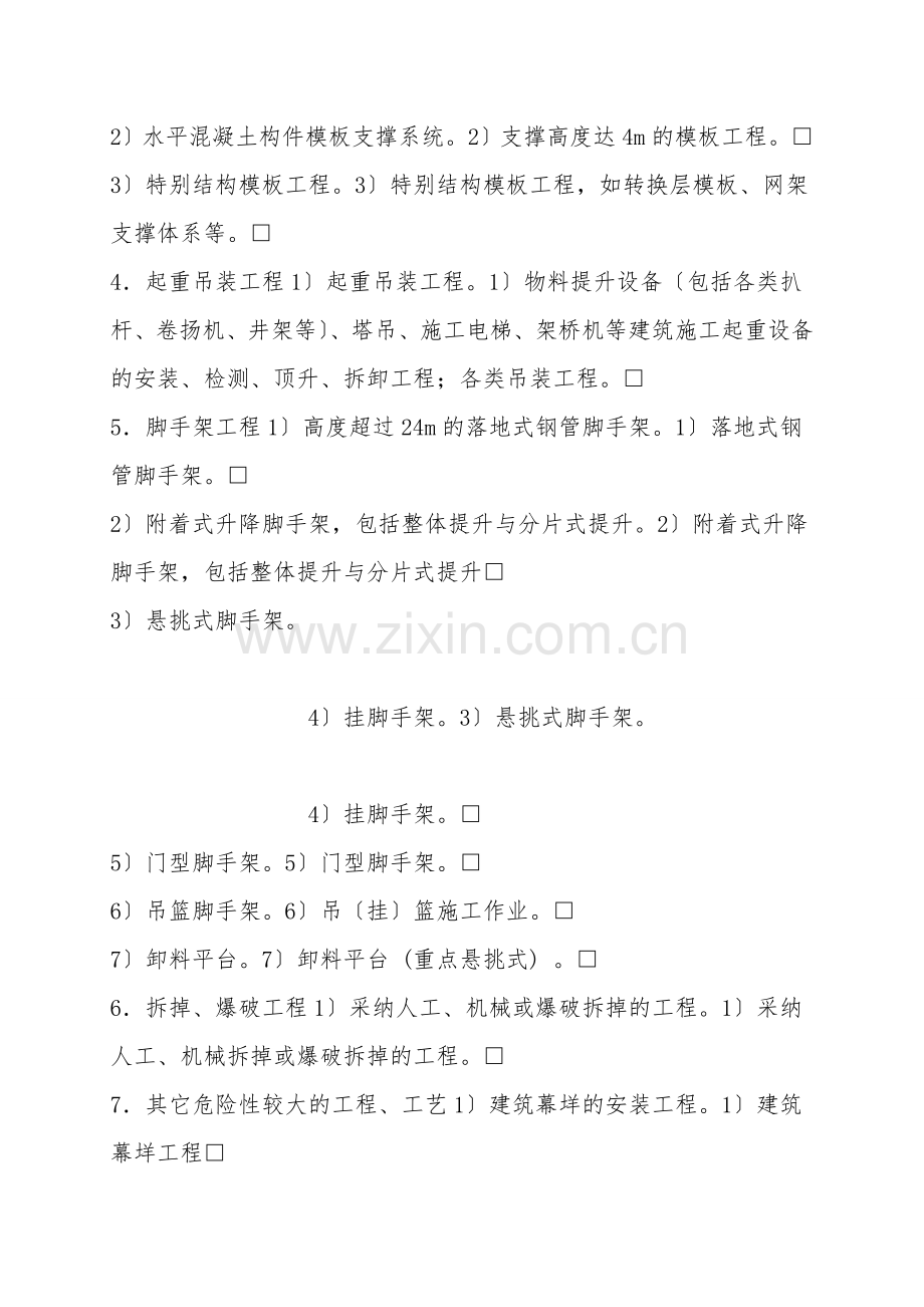 本工程重大危险源识别清单.doc_第2页