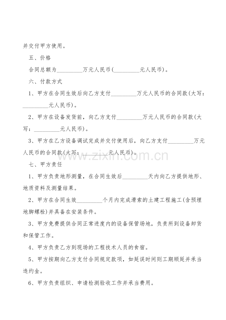 滑索设备购买合同书范本.doc_第2页