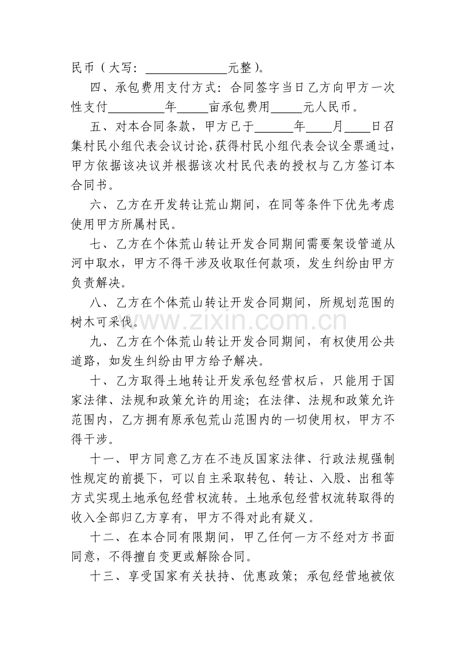 农村个人荒地转让合同书.doc_第2页