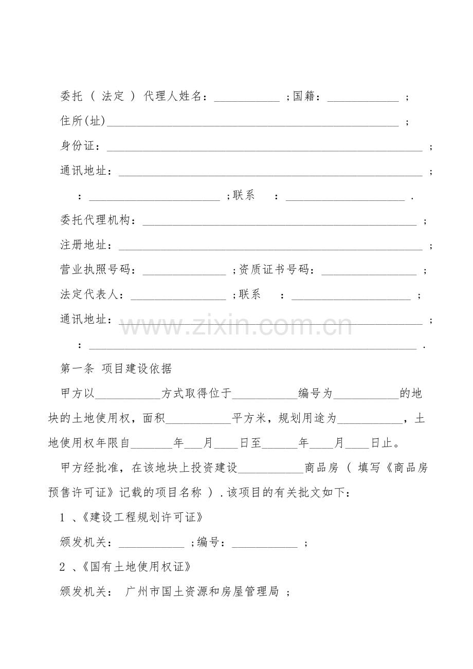 广州房屋买卖合同模板.doc_第2页