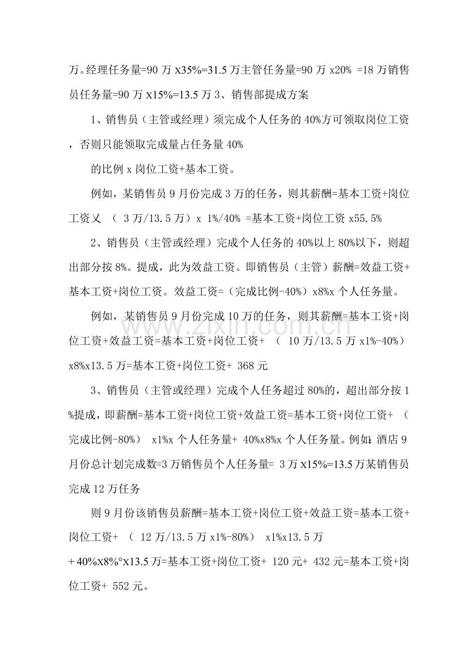 销售部业绩提成方案.docx_第2页