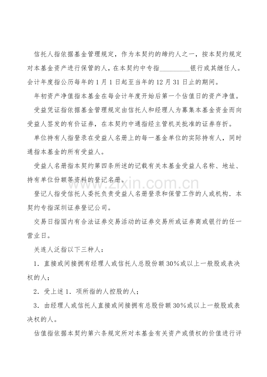 资产信托契约专业版.doc_第2页