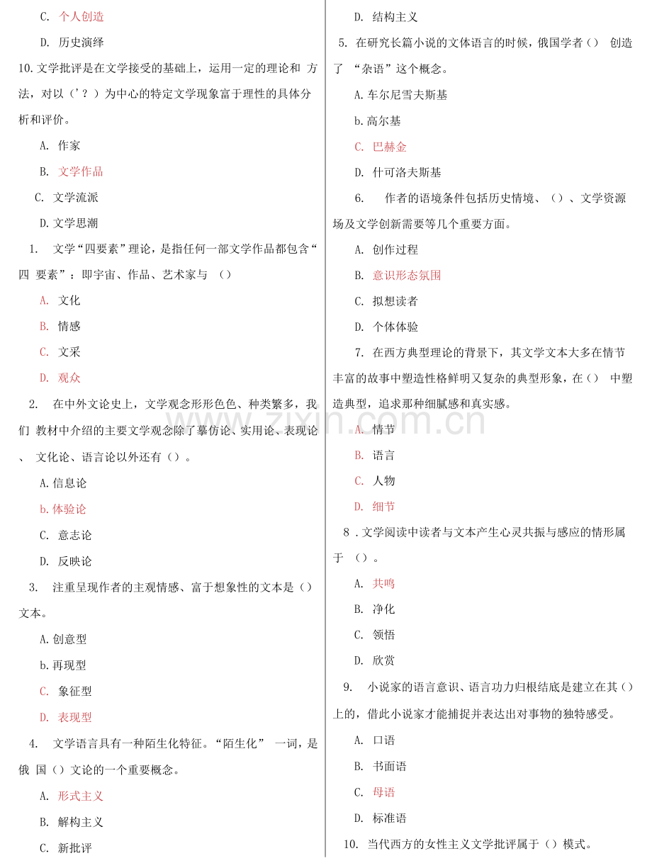 国家开放大学电大专科《文学概论》机考网考试题题库及答案.docx_第2页