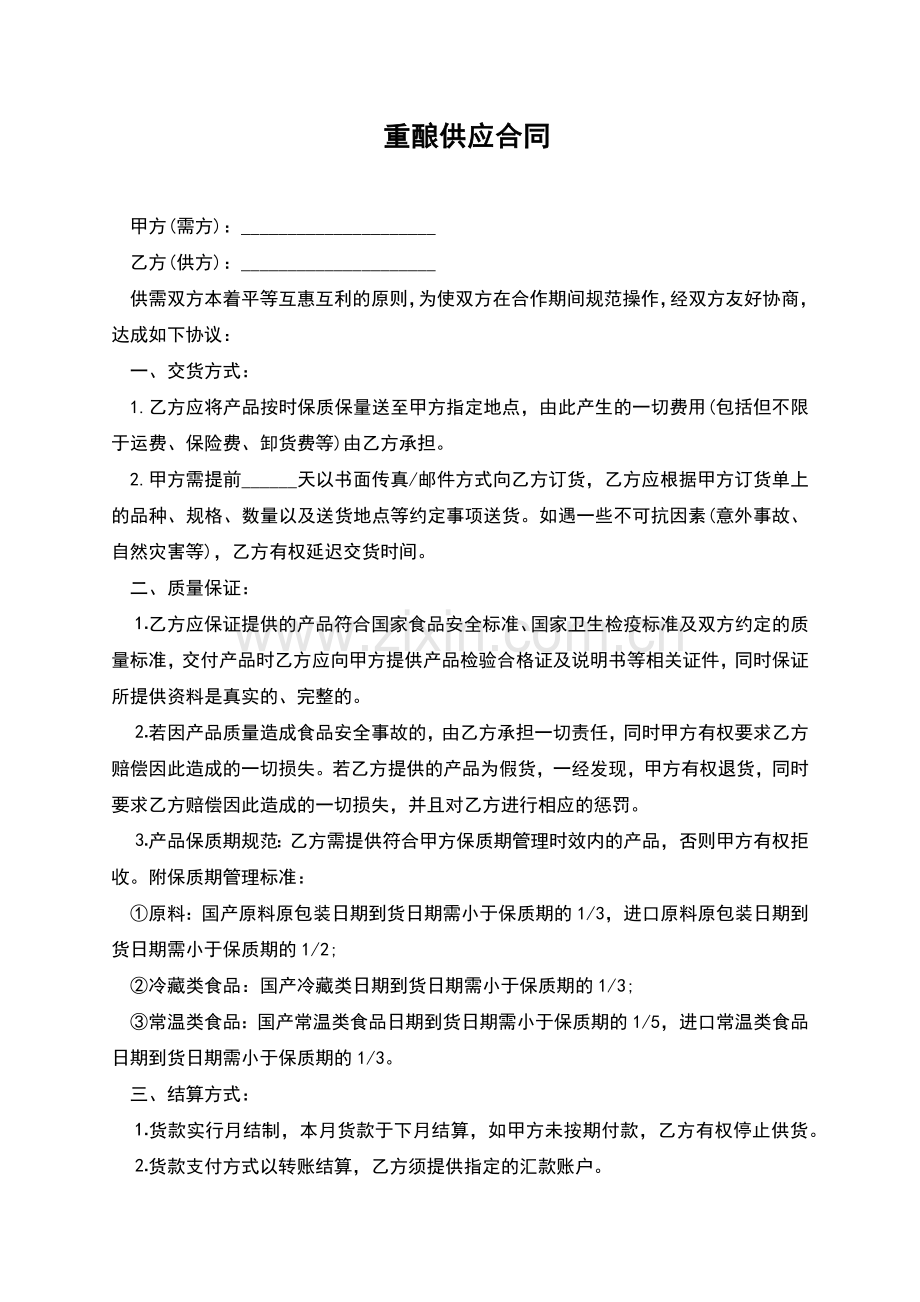 重酿供应合同.docx_第1页