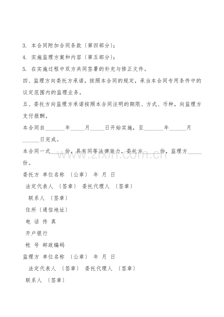 信息工程监理合同.doc_第2页