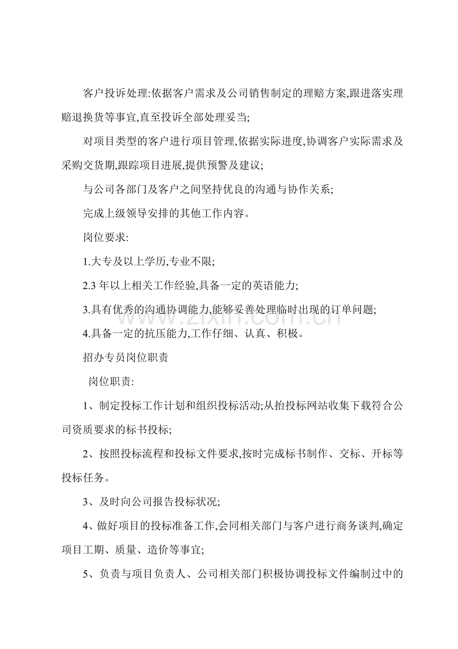 Google竞价专员岗位职责.docx_第2页