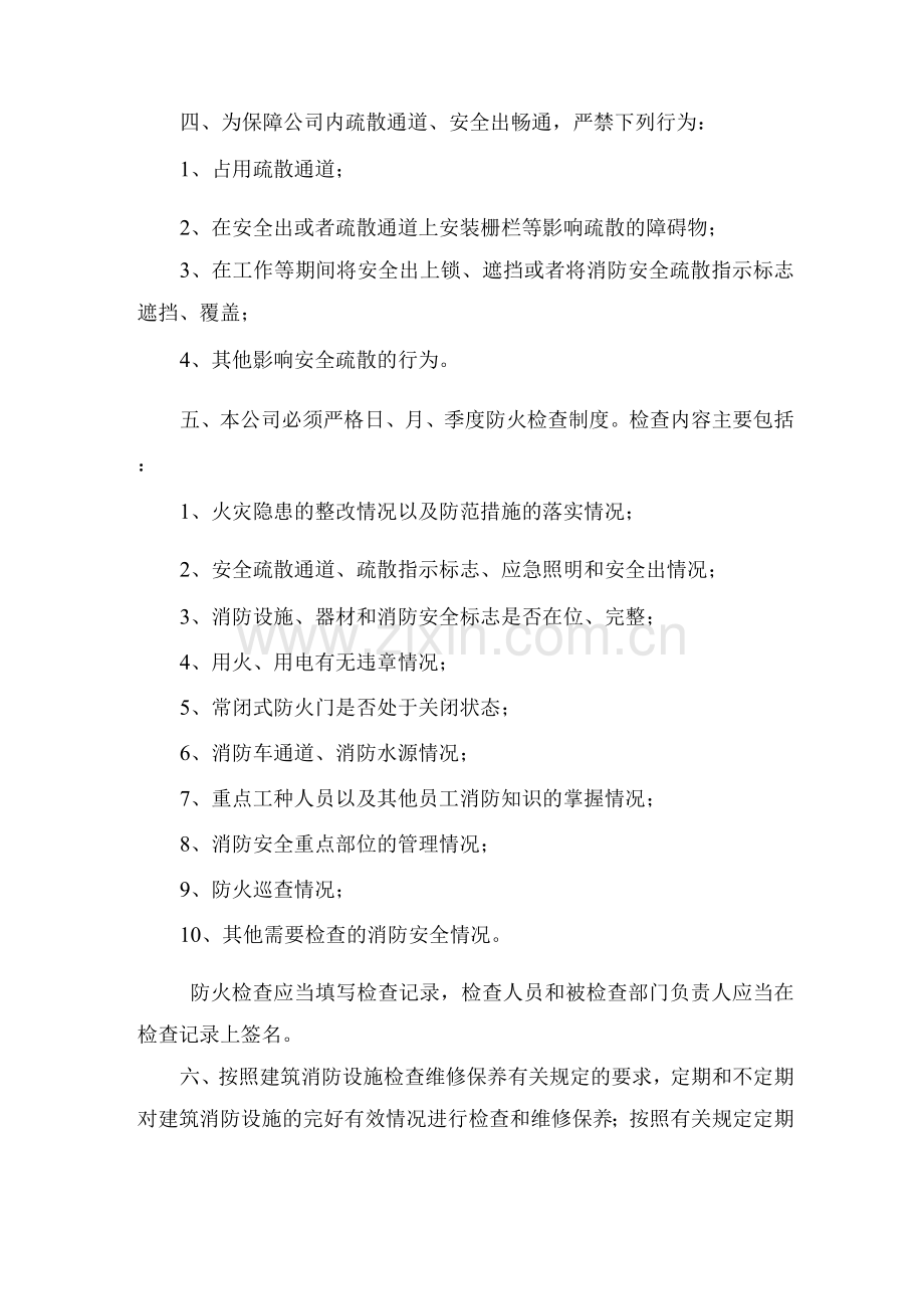 公司消防安全管理规定规章制度.docx_第2页