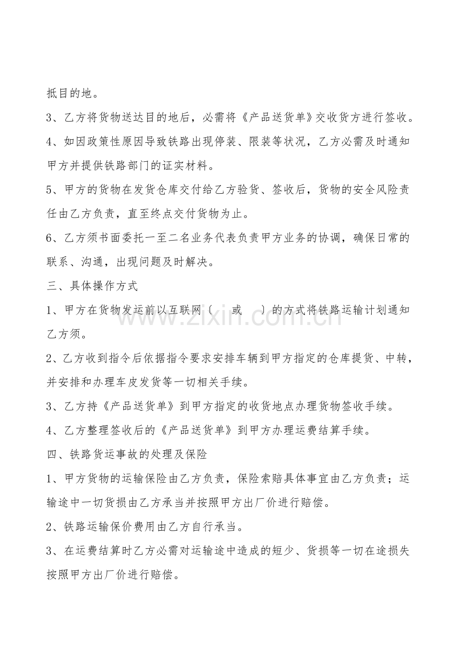 产品运输合同(铁路).doc_第2页