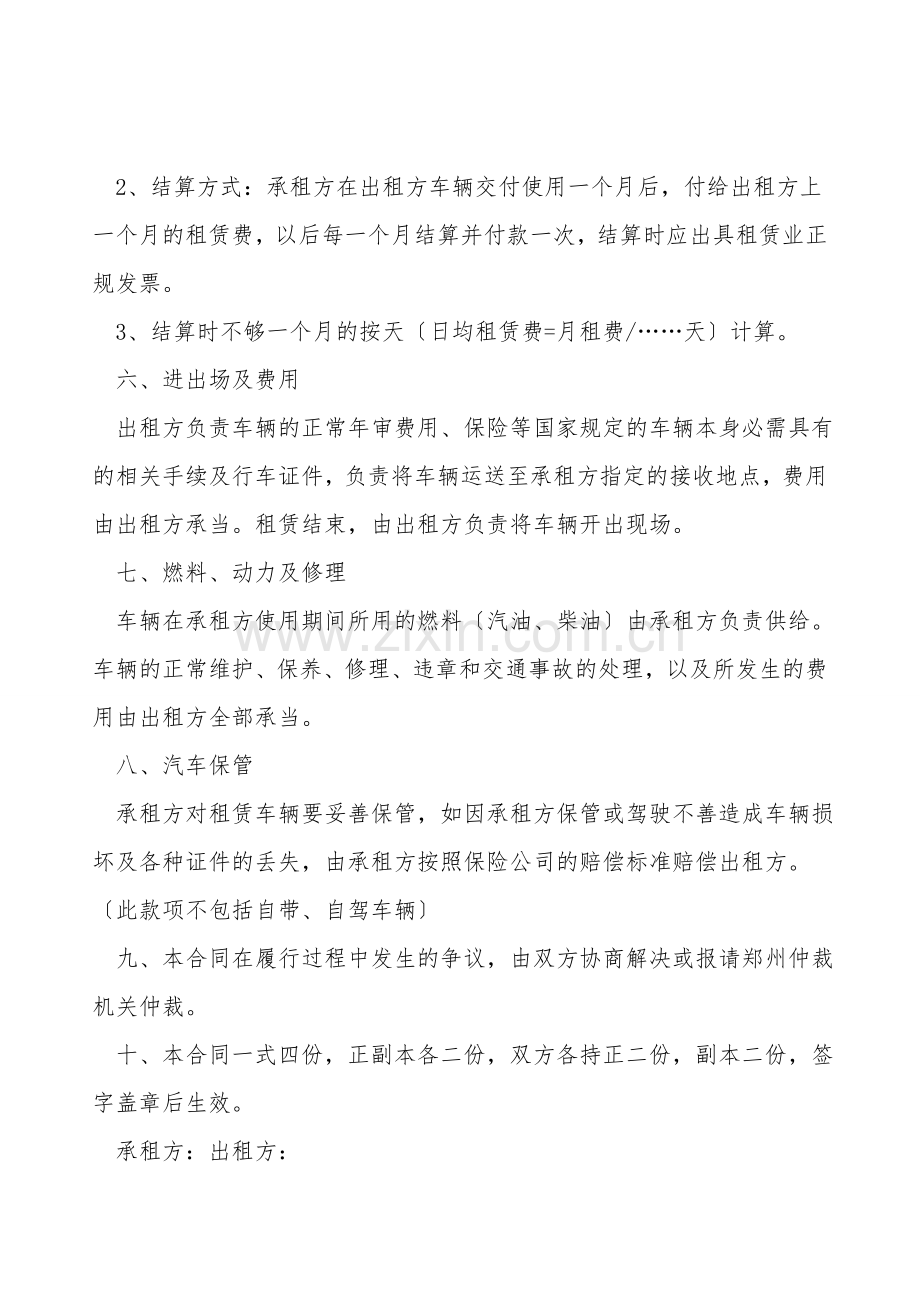 公司车辆出租合同样本.doc_第2页