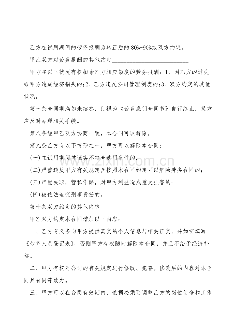 合同(劳务聘用).doc_第2页