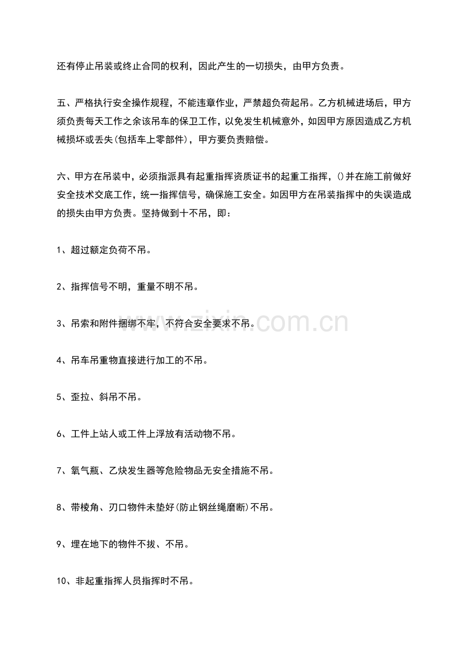 吊车租赁热门合同样书.docx_第2页