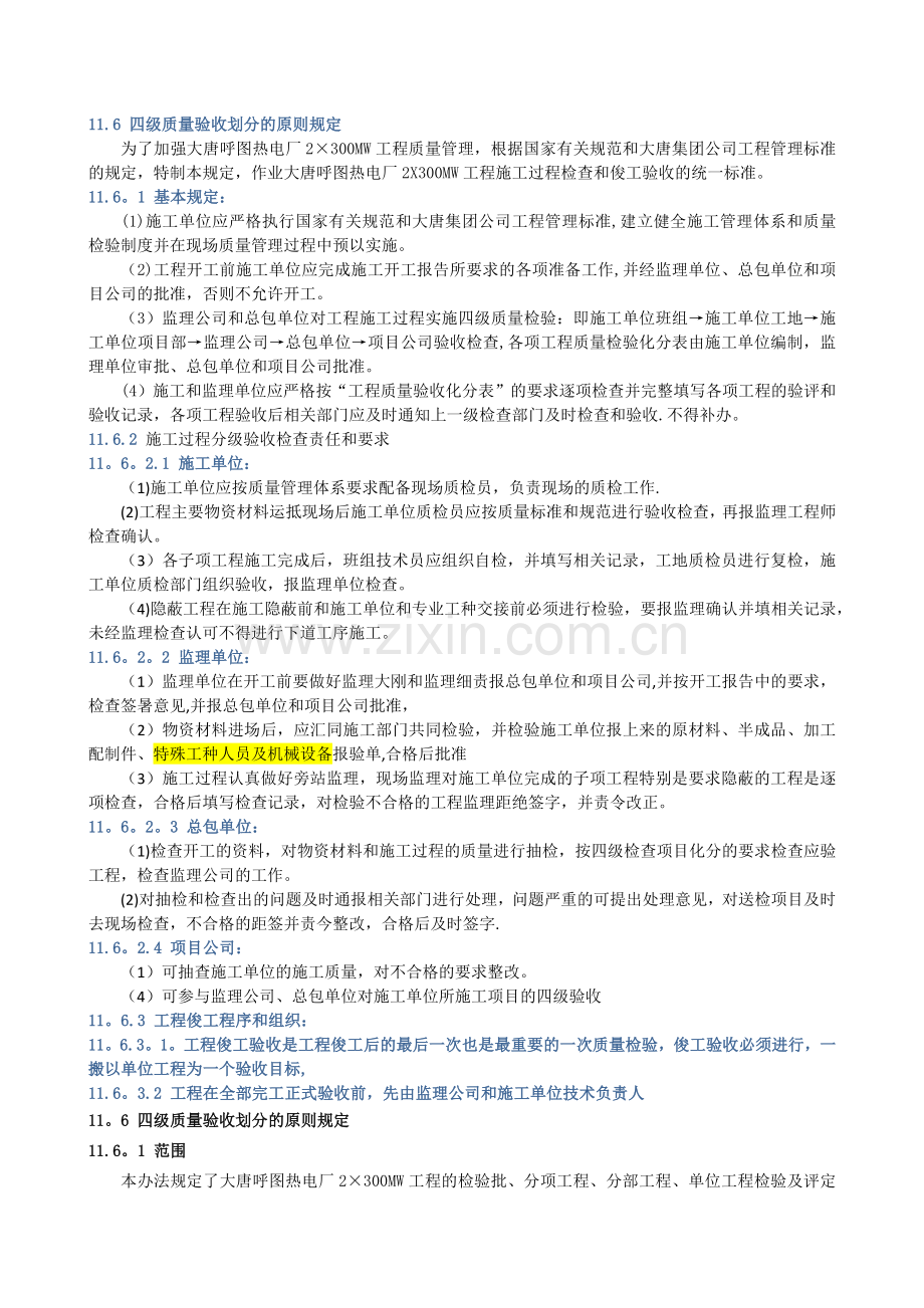 四级质量验收管理规定.docx_第1页