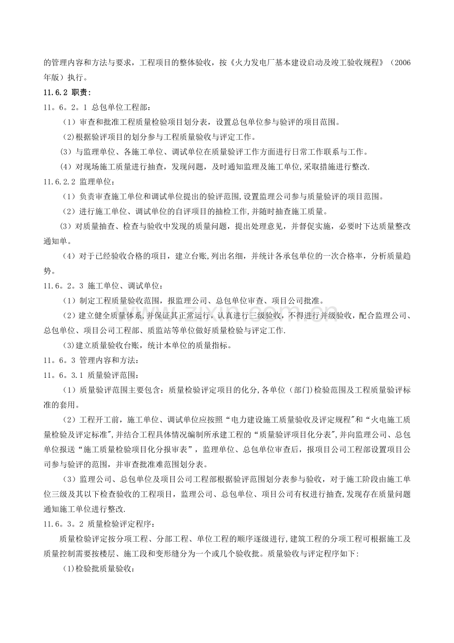 四级质量验收管理规定.docx_第2页