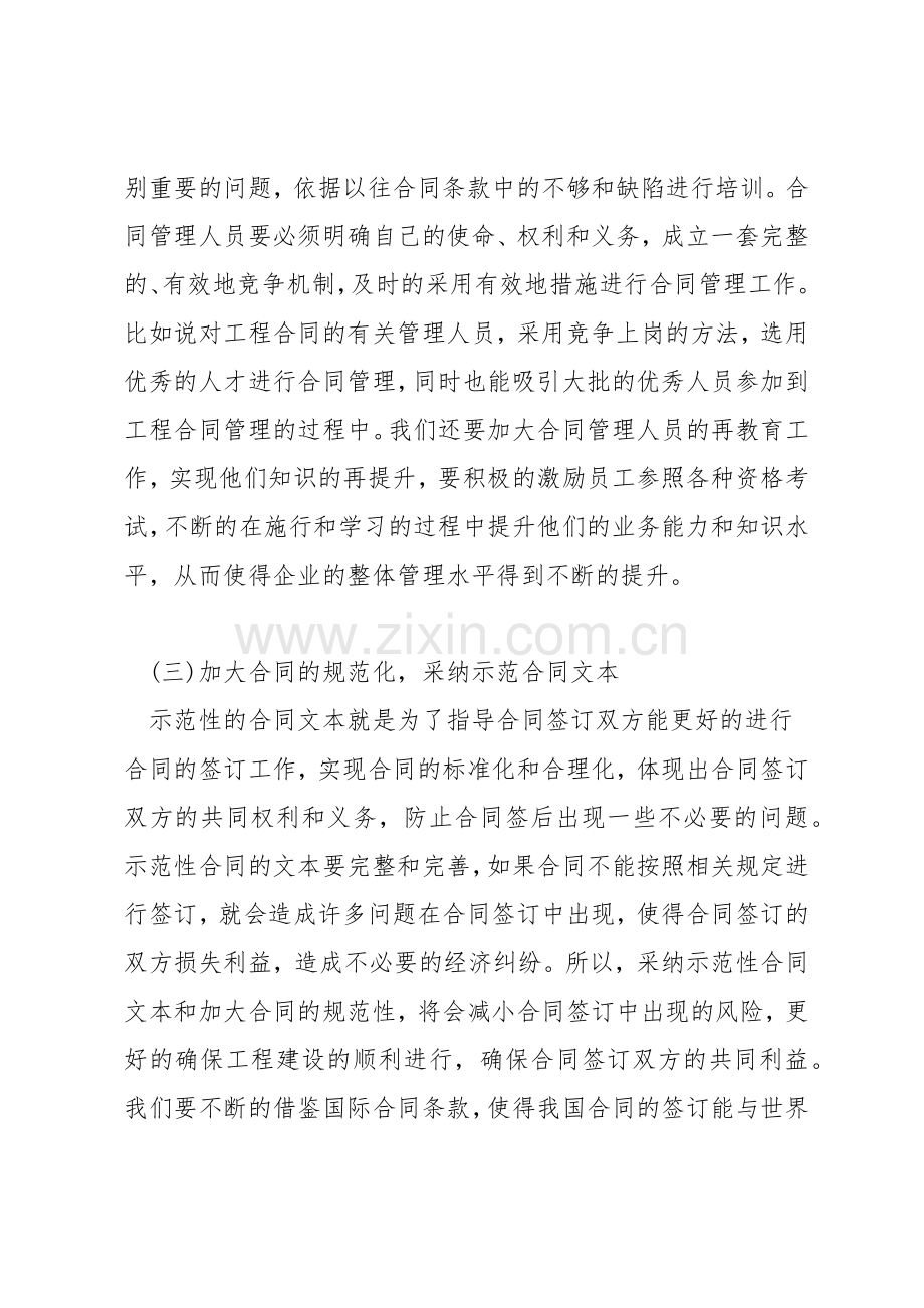 企业如何更好加强工程合同管理.docx_第2页