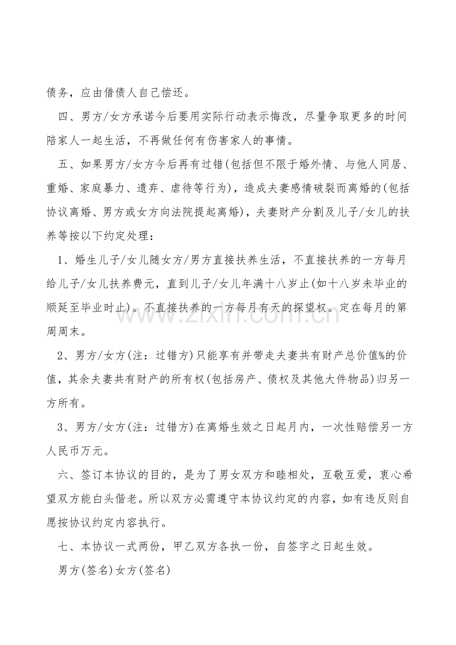 婚内协议书(范本).doc_第2页