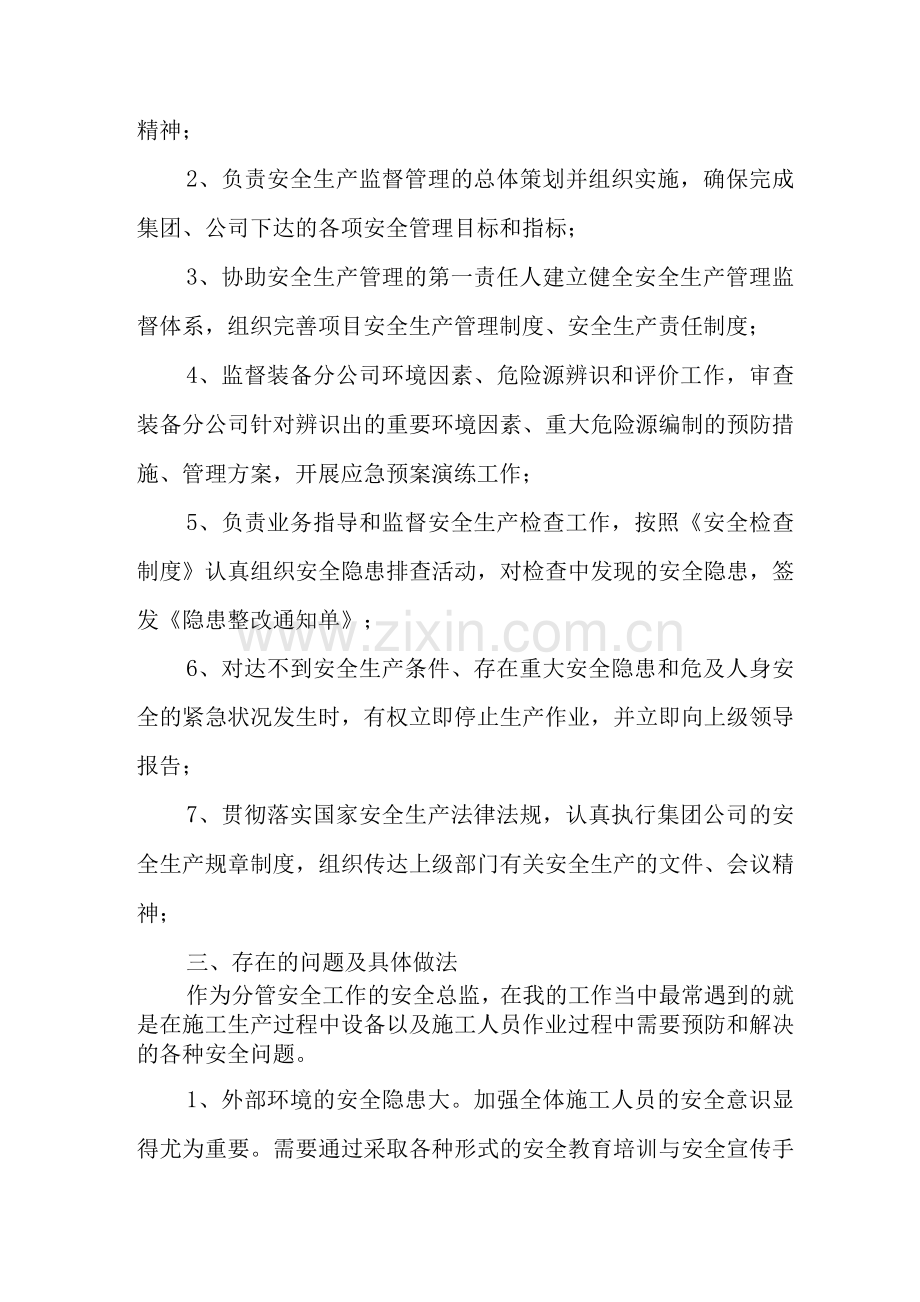 安全生产述职报告8篇.docx_第2页