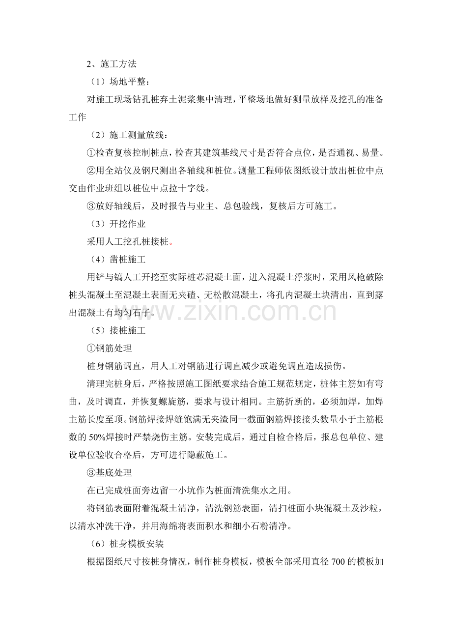 接桩工程施工方案(锅炉房).doc_第2页