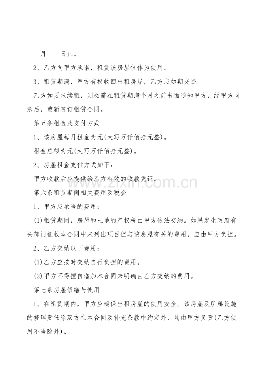 大庆房屋租赁合同.doc_第2页