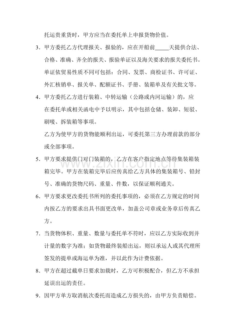 国际货运代理委托协议范本(出口).doc_第2页