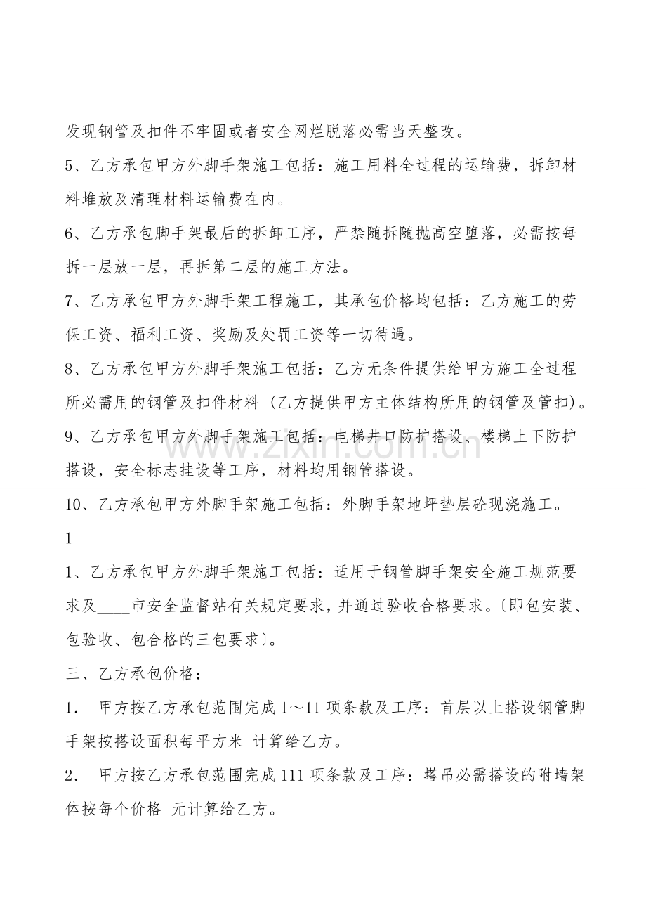 承包通用版合同.doc_第2页