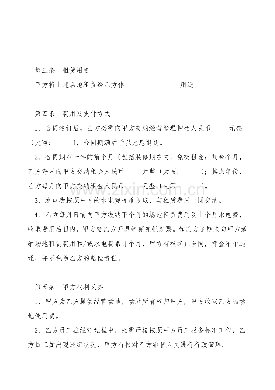 度假区场地租赁合同.doc_第2页