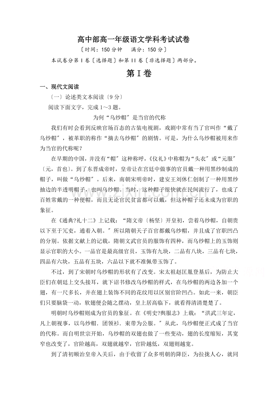 河南省淮阳县2020-2021学年高一上学期第一次月考语文试卷.doc_第1页