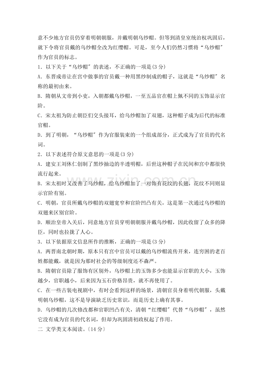 河南省淮阳县2020-2021学年高一上学期第一次月考语文试卷.doc_第2页