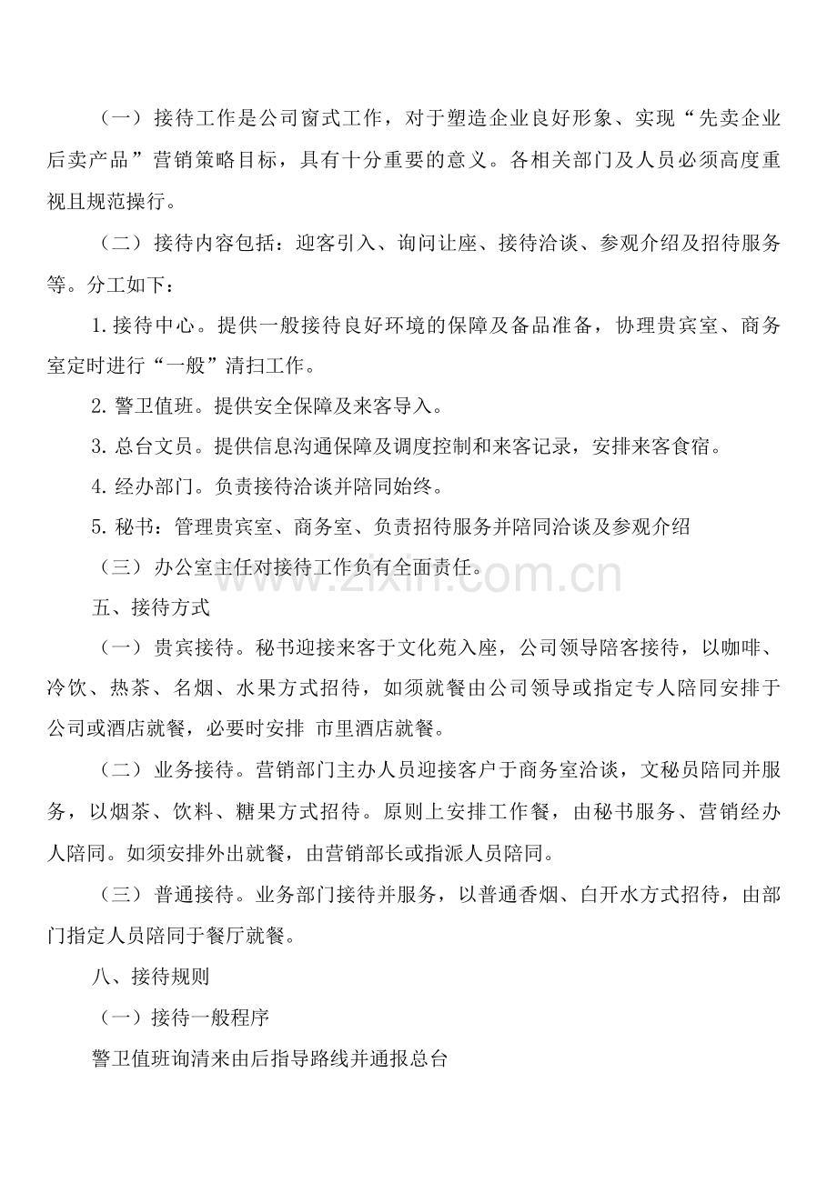 公司接待管理制度接待制度考核(2篇).docx_第2页