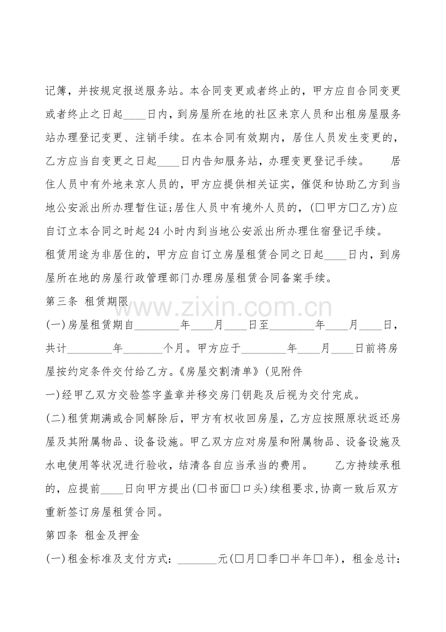 门头租房通用版合同.doc_第2页
