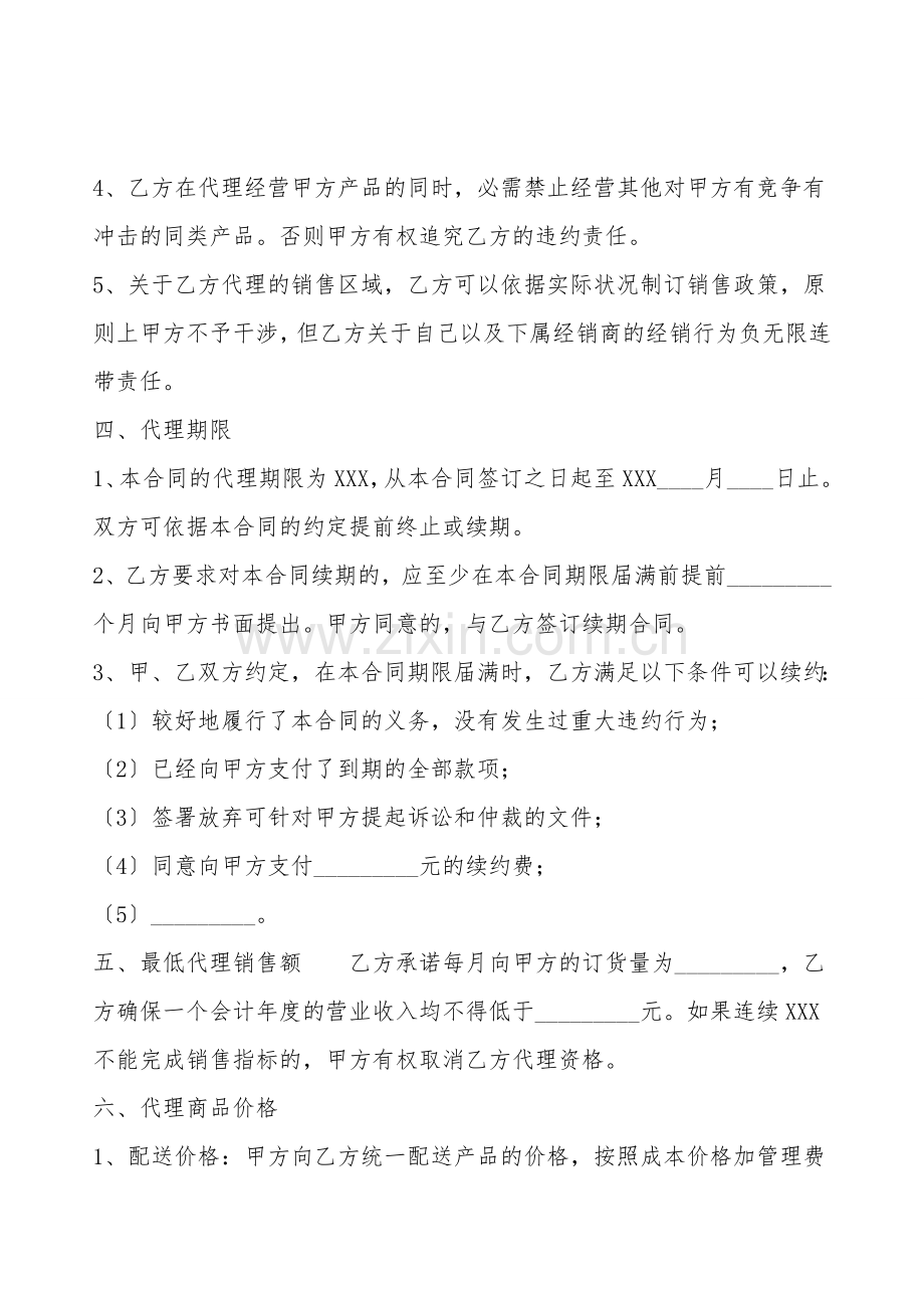 通用个人代理合同范本.doc_第2页