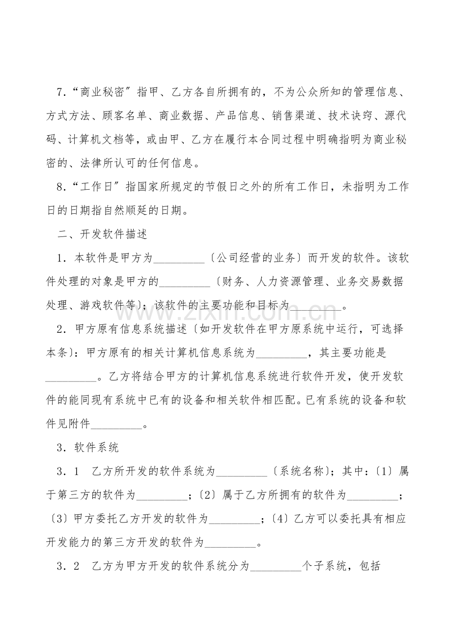 计算机软件开发合同新.doc_第2页