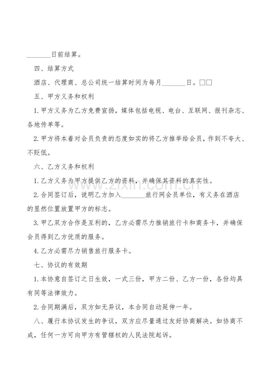 客房销售合同书样本.doc_第2页