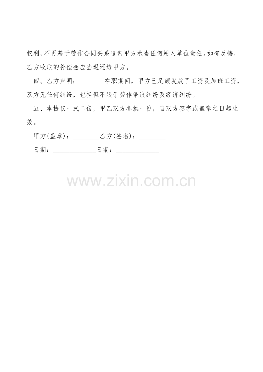 解除劳动合同协议-用人单位方.doc_第2页