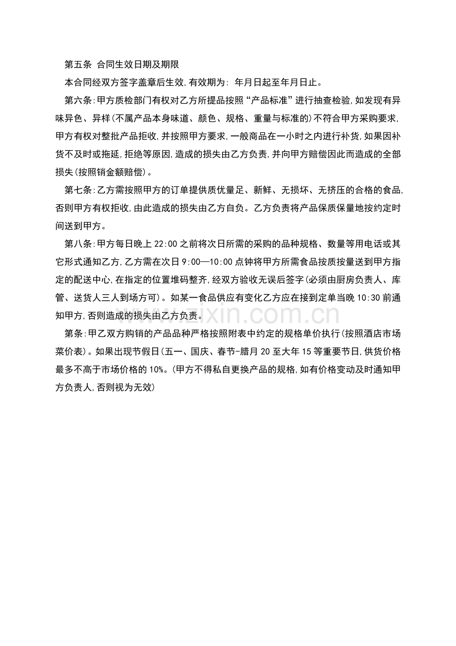 酒店蔬菜供货合同.docx_第2页