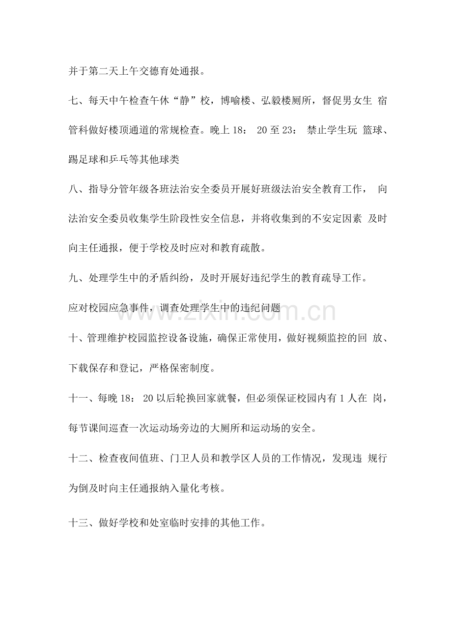 校园安保每日工作流程.docx_第2页