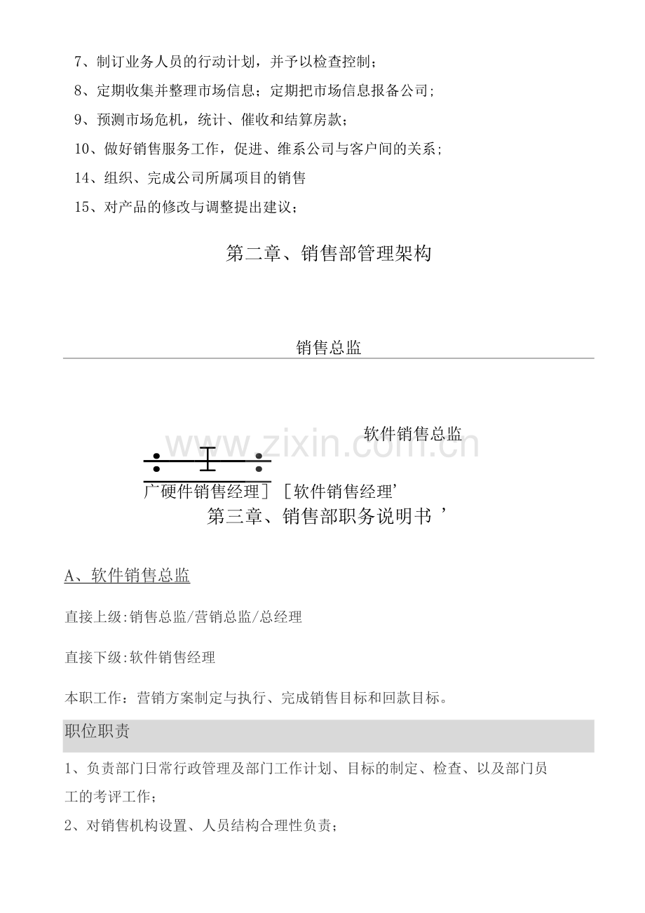 销售员薪资标准-提成标准及发放制度.docx_第2页