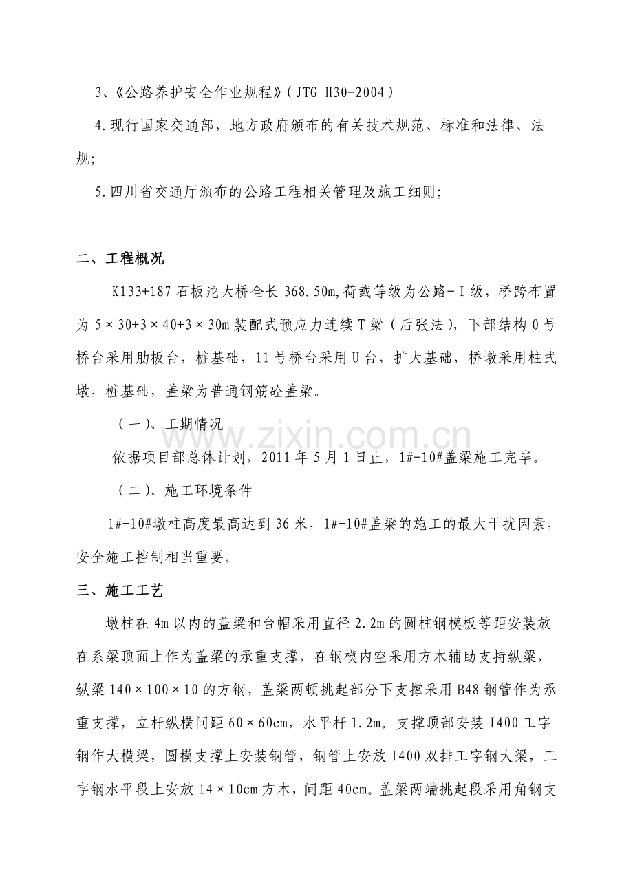 盖梁专项施工方案(普通).doc_第2页