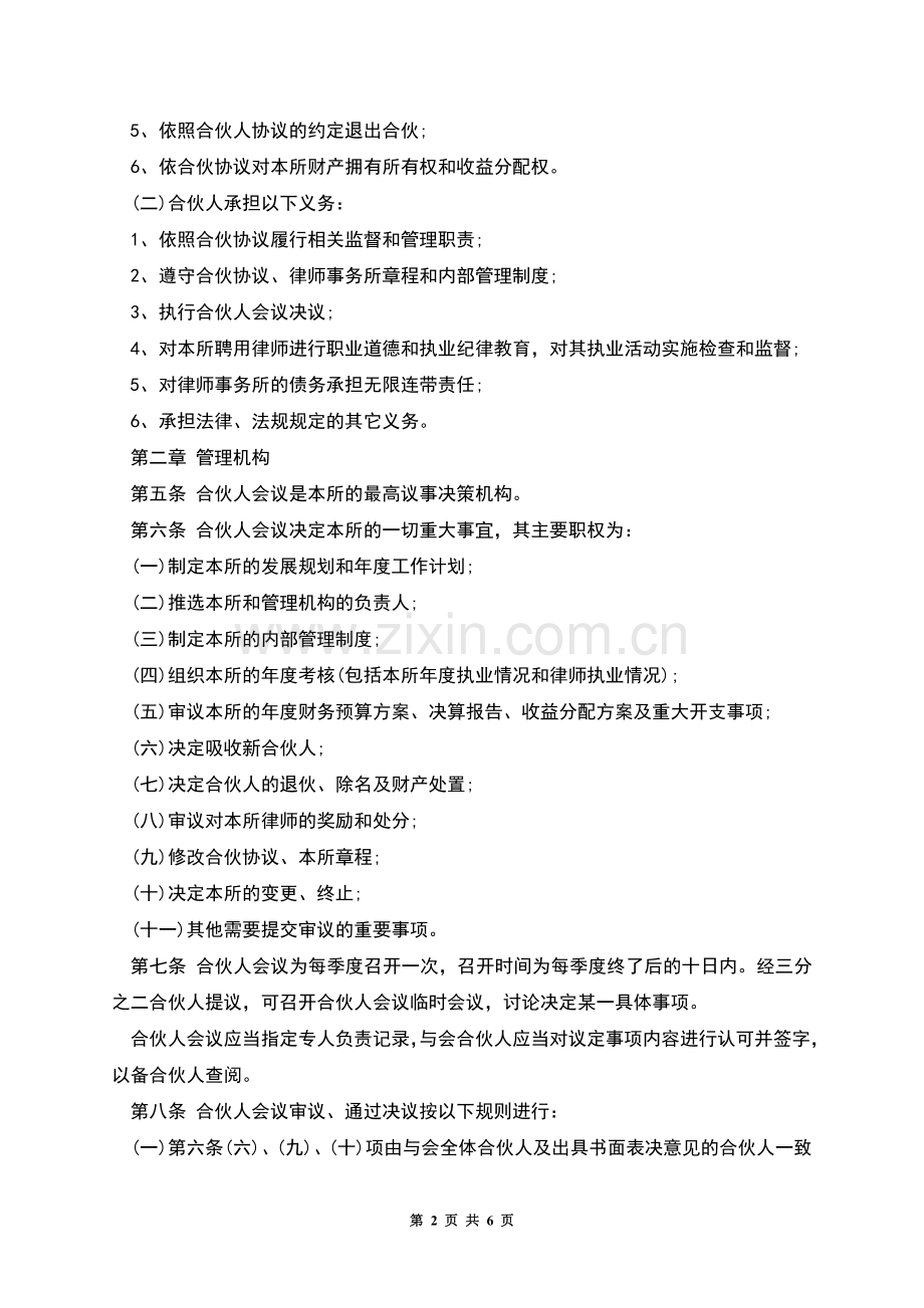律师事务所合伙协议范本新.docx_第2页