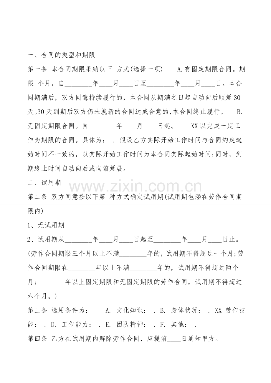 正规版个人劳动合同.doc_第2页