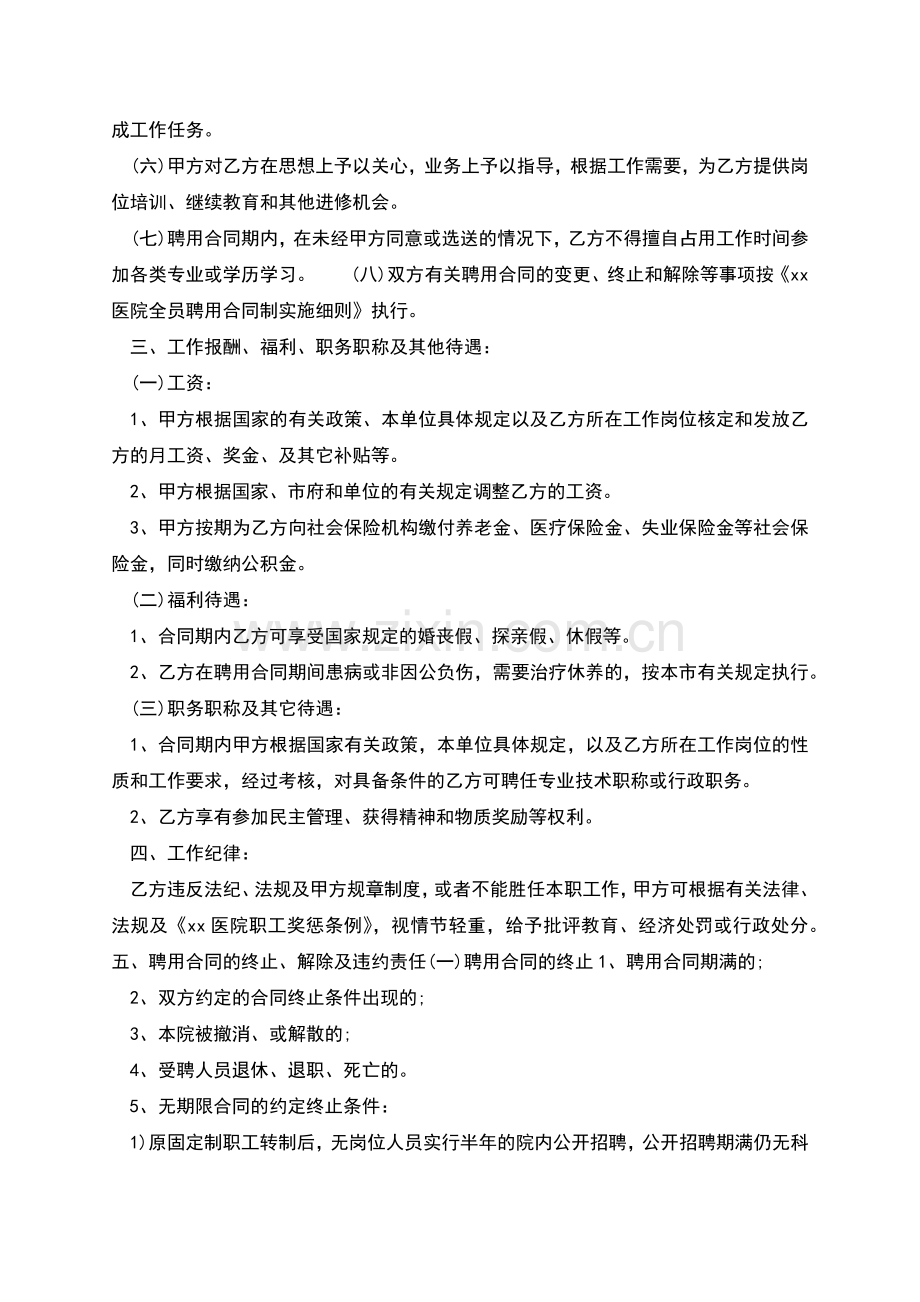 医师聘用合同通用范本.docx_第2页
