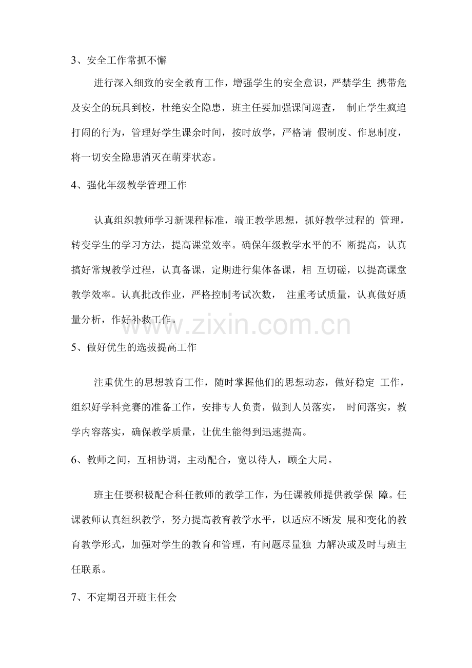 七年级年级组工作计划两篇.docx_第2页