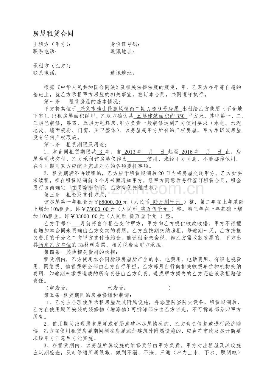 房屋租赁合同(一年一付).doc_第1页