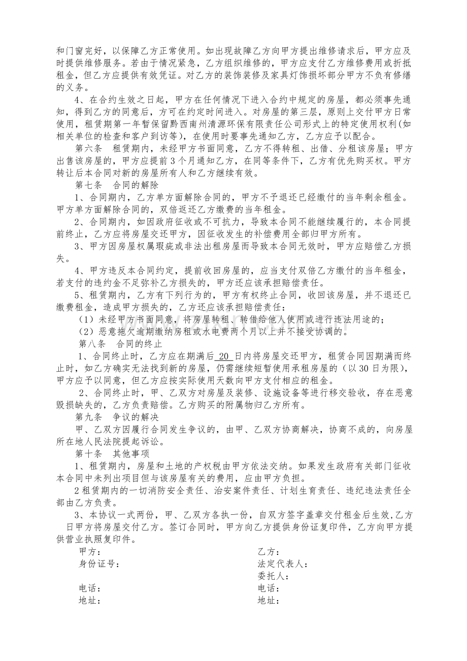 房屋租赁合同(一年一付).doc_第2页