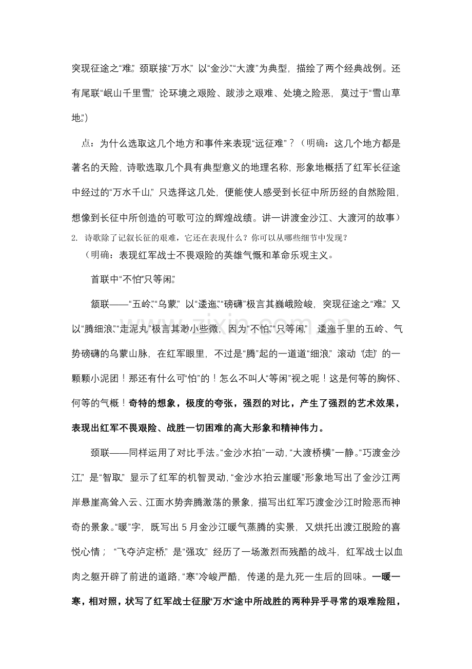 《七律·长征》学案.doc_第2页